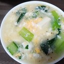 小松菜とお豆腐の＊トロたまスープ